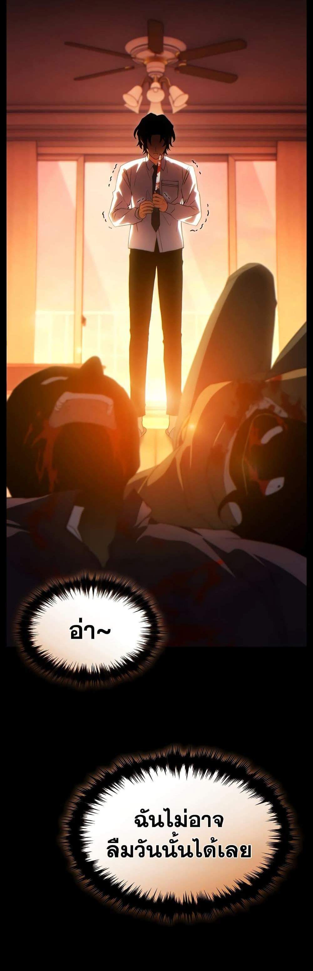 The Max-Level Player 100th Regression แปลไทย