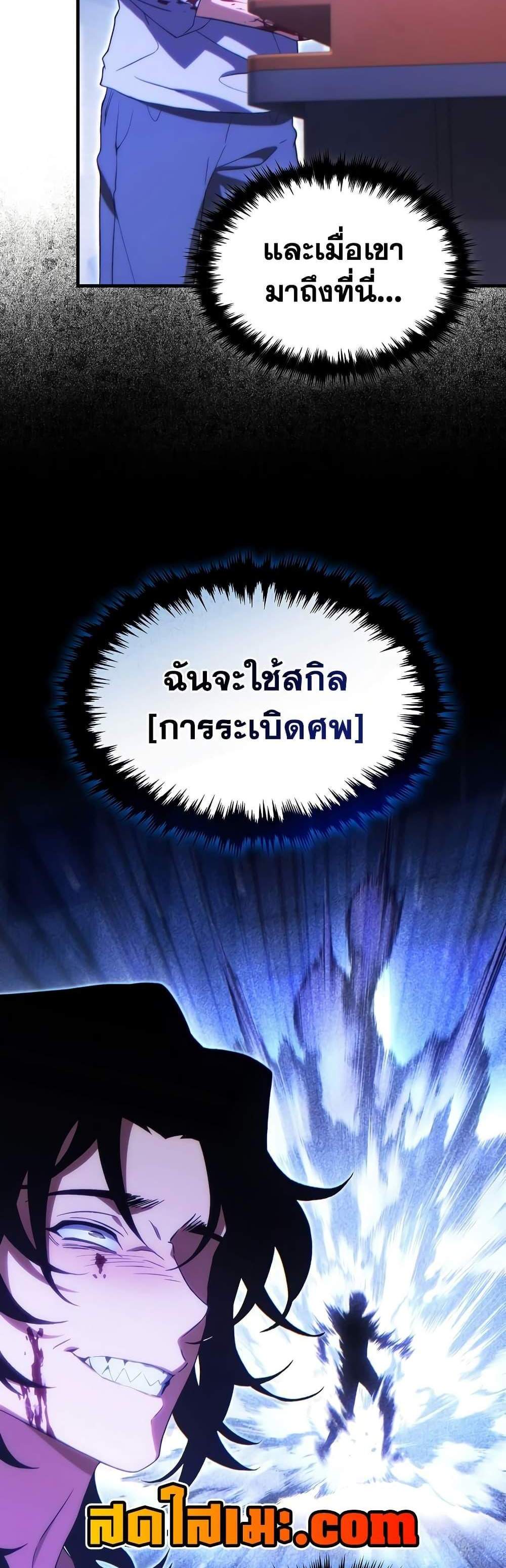 The Max-Level Player 100th Regression แปลไทย