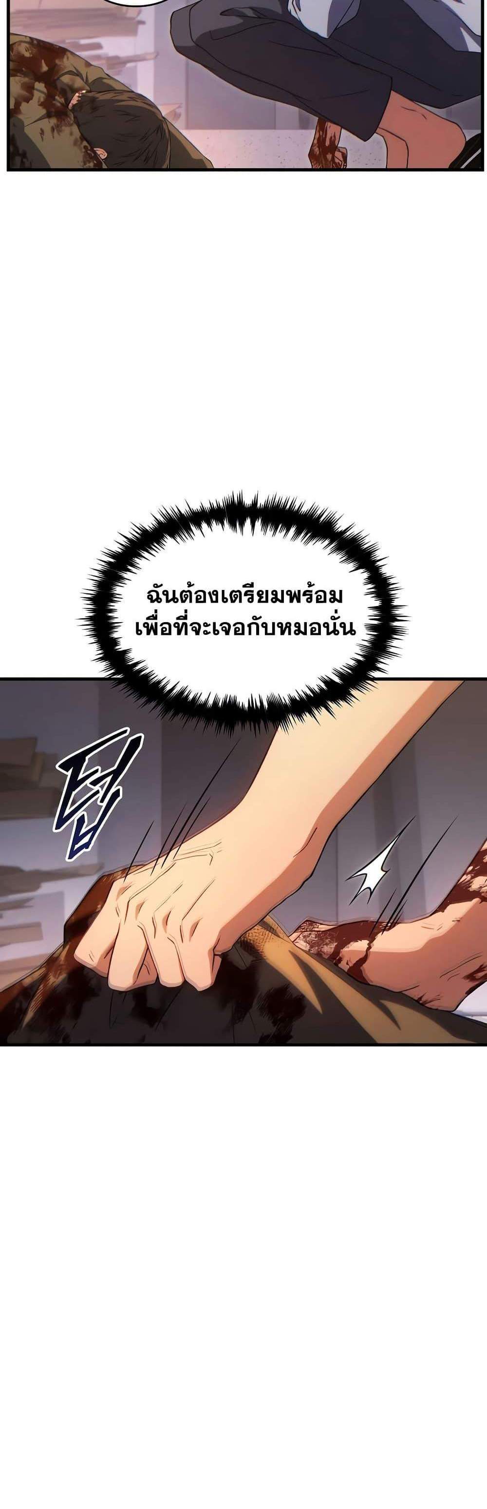 The Max-Level Player 100th Regression แปลไทย