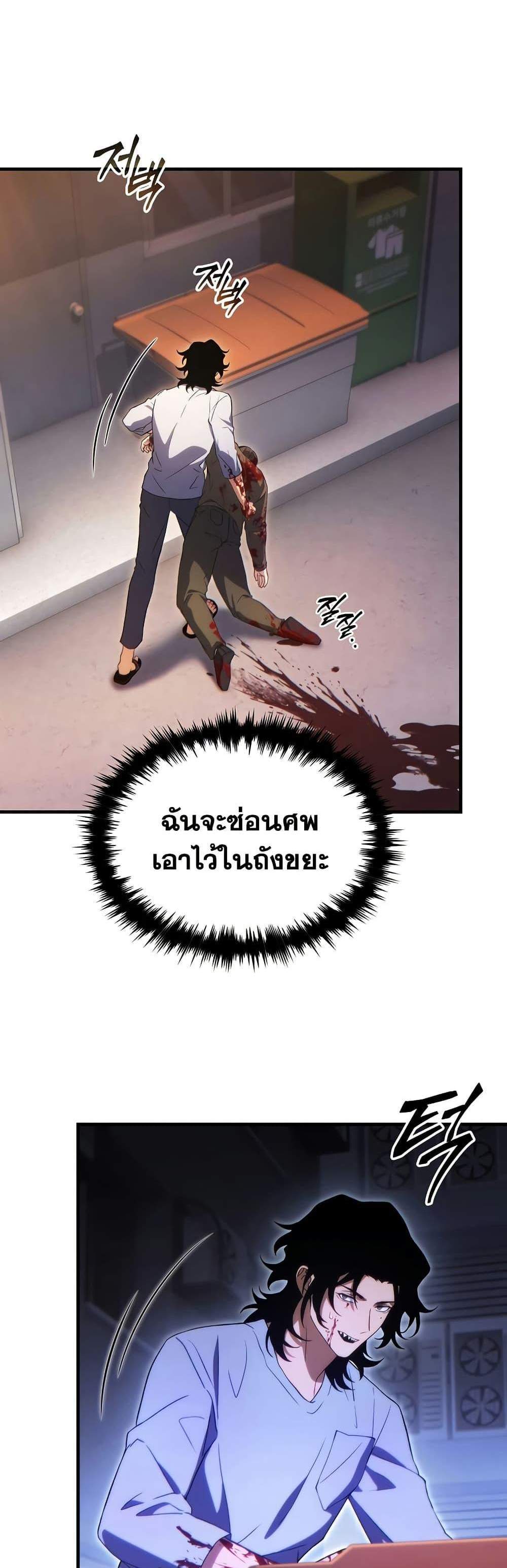 The Max-Level Player 100th Regression แปลไทย