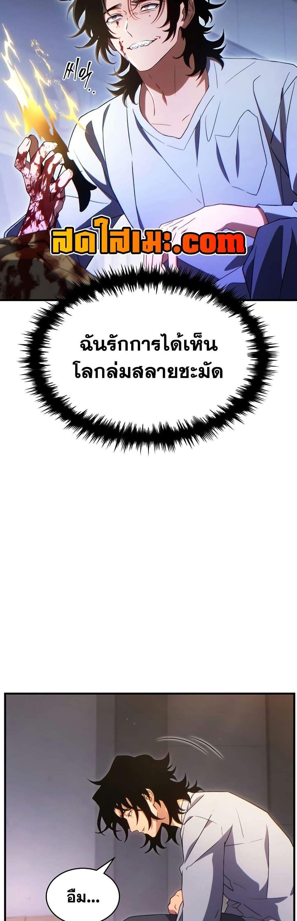 The Max-Level Player 100th Regression แปลไทย