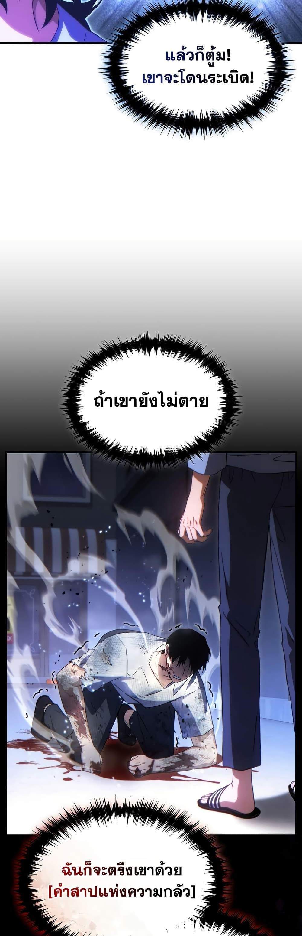 The Max-Level Player 100th Regression แปลไทย