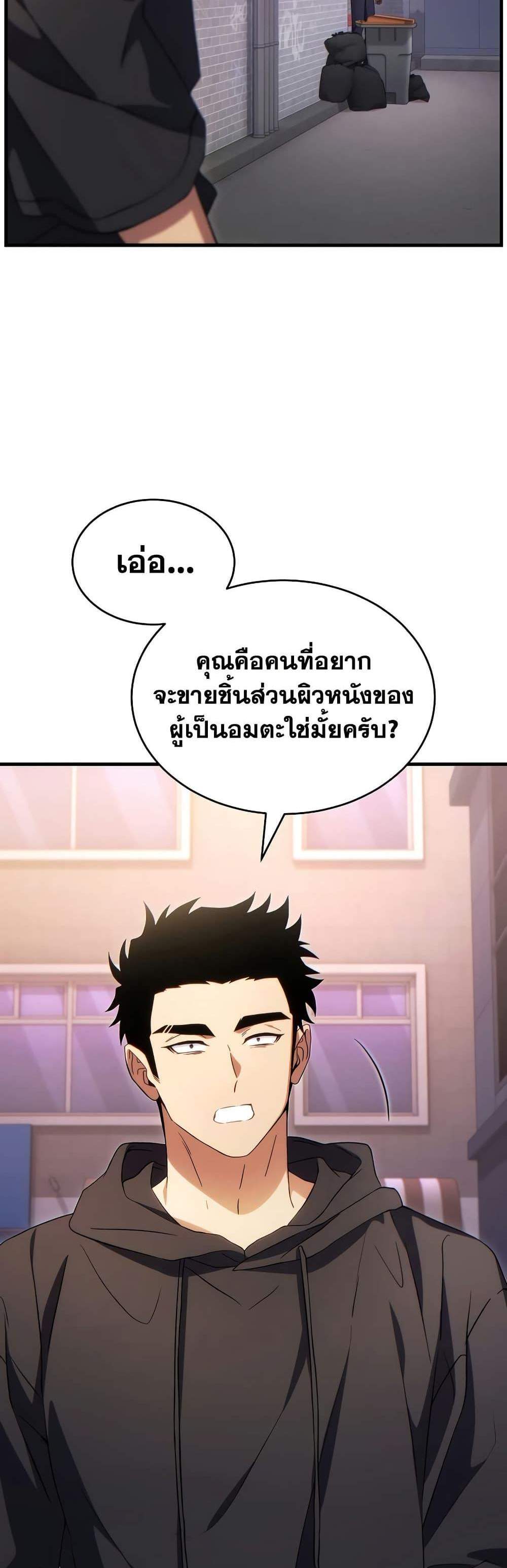 The Max-Level Player 100th Regression แปลไทย