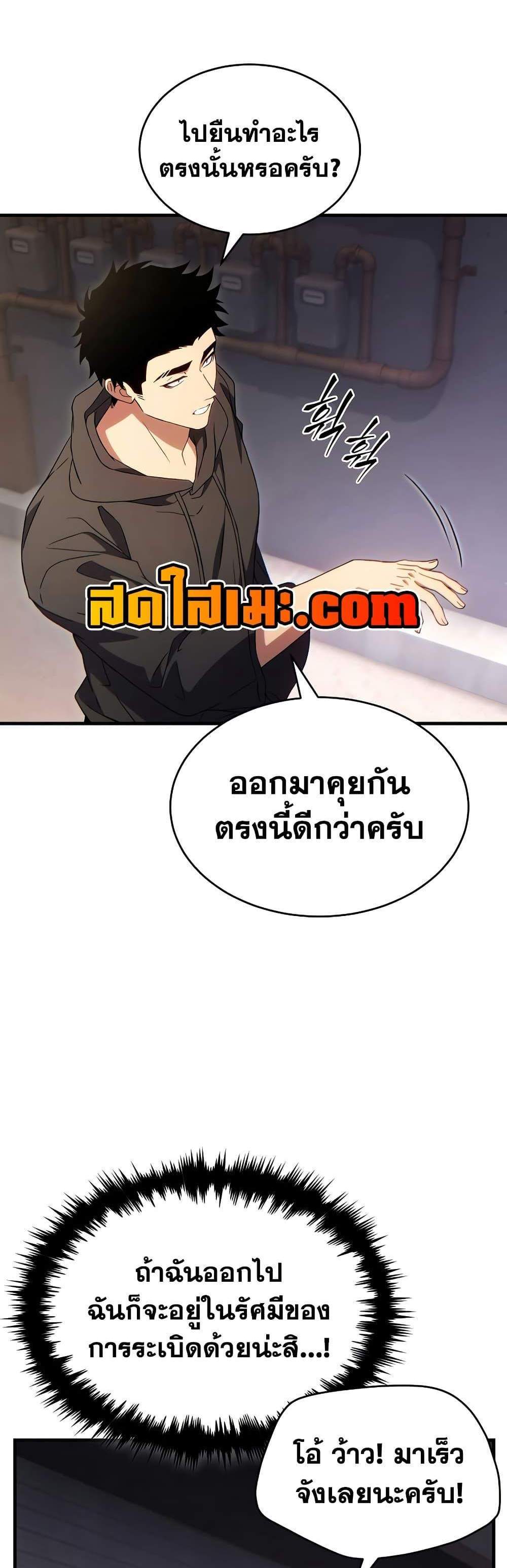 The Max-Level Player 100th Regression แปลไทย