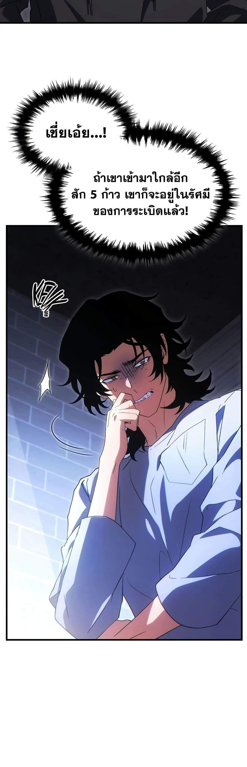 The Max-Level Player 100th Regression แปลไทย