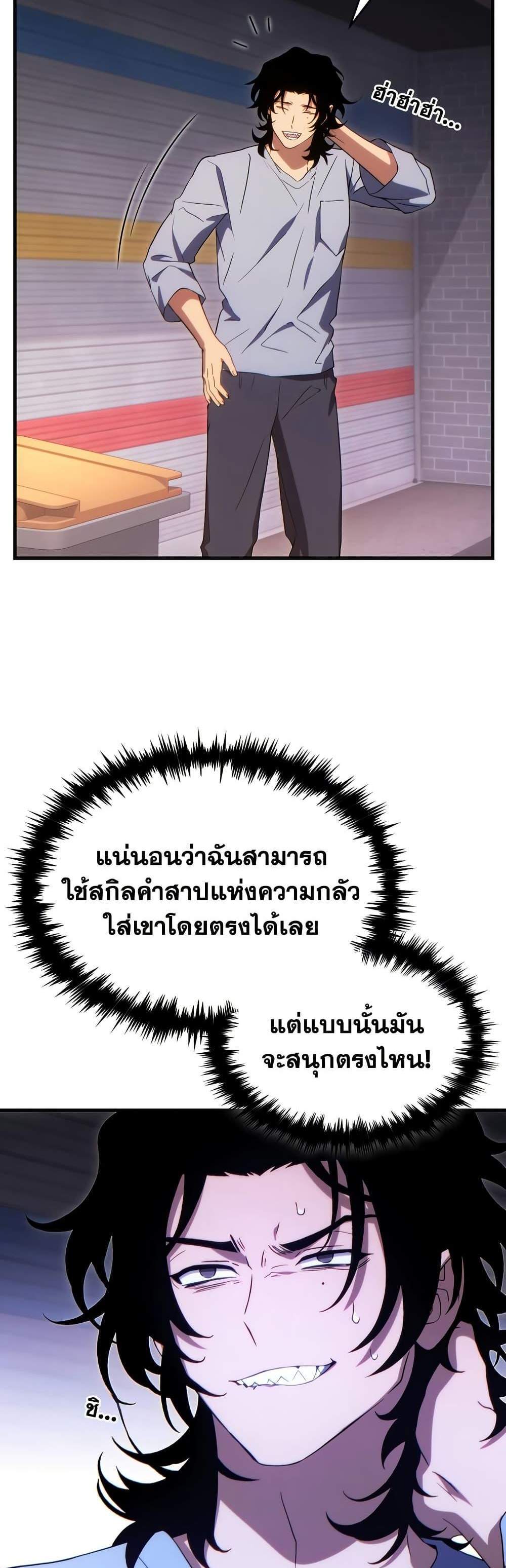 The Max-Level Player 100th Regression แปลไทย