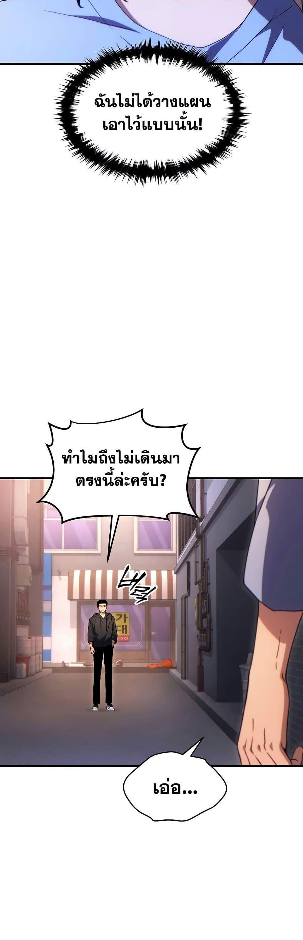 The Max-Level Player 100th Regression แปลไทย