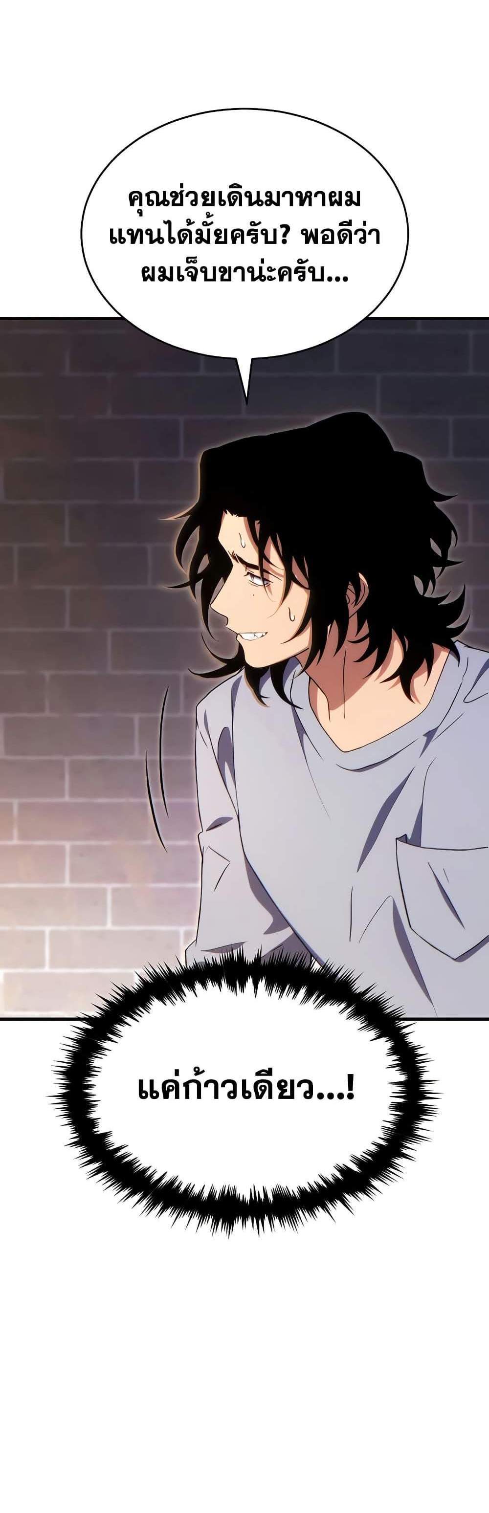 The Max-Level Player 100th Regression แปลไทย