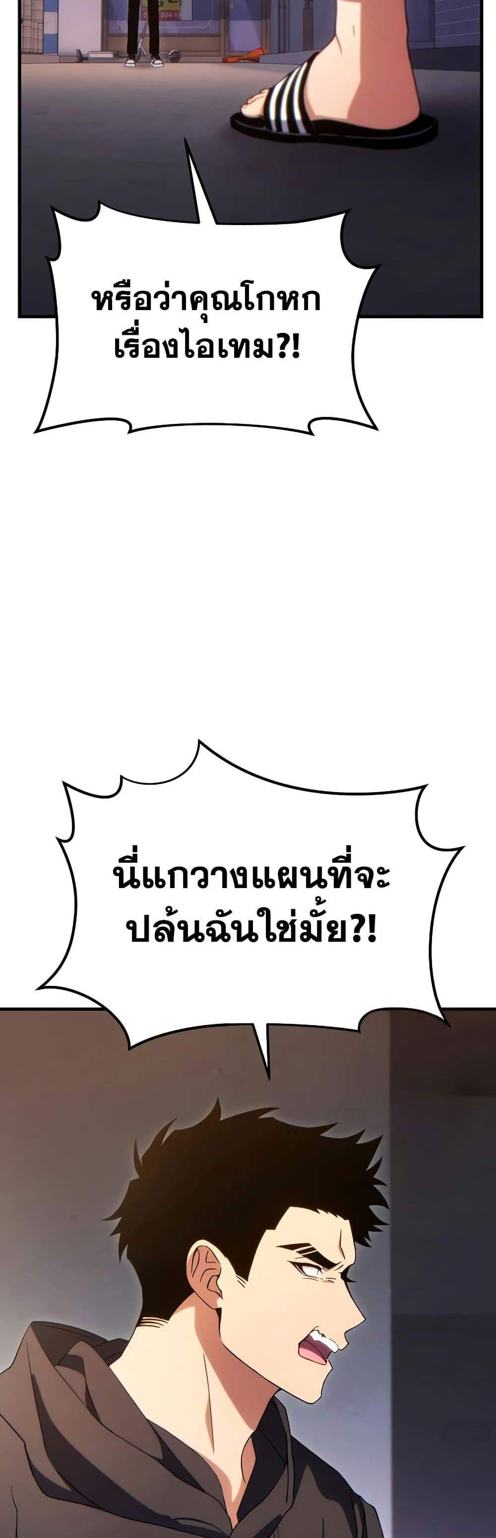 The Max-Level Player 100th Regression แปลไทย