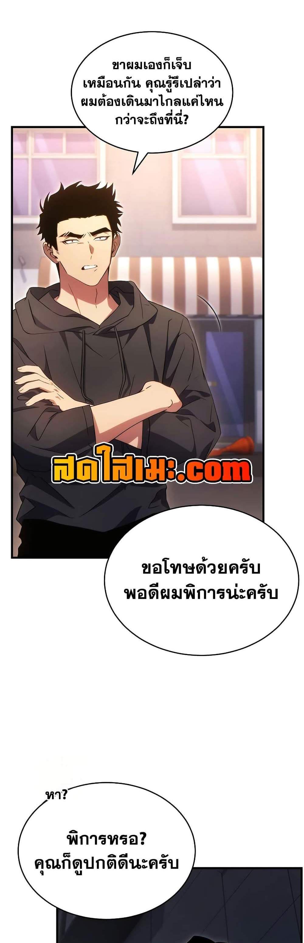 The Max-Level Player 100th Regression แปลไทย