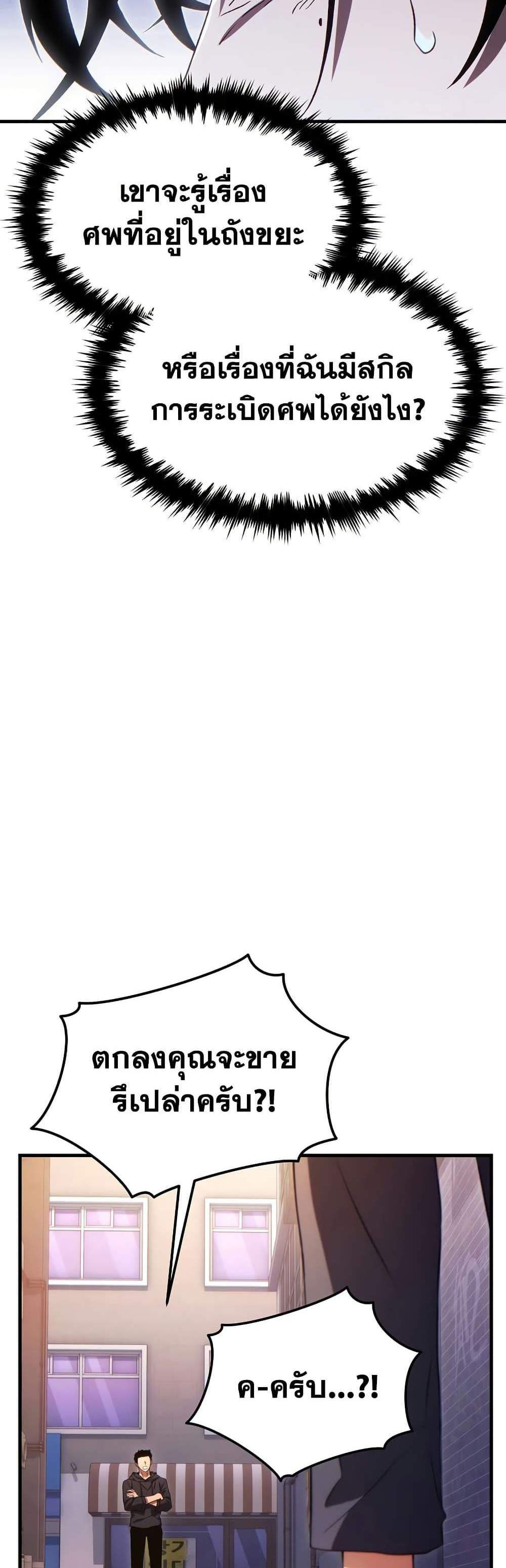 The Max-Level Player 100th Regression แปลไทย