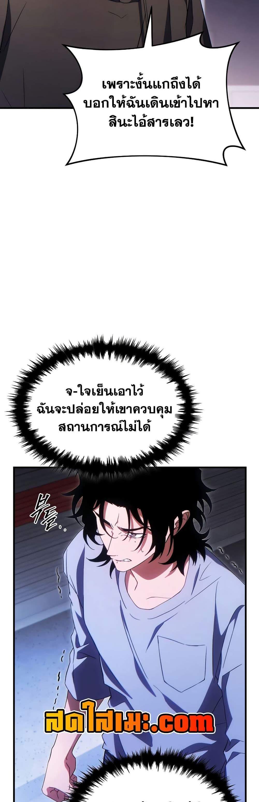 The Max-Level Player 100th Regression แปลไทย
