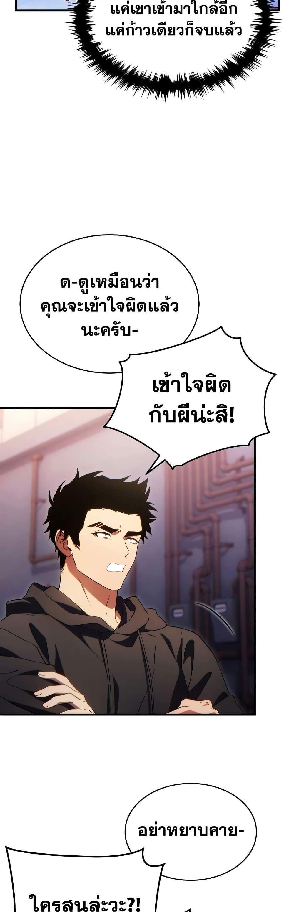 The Max-Level Player 100th Regression แปลไทย