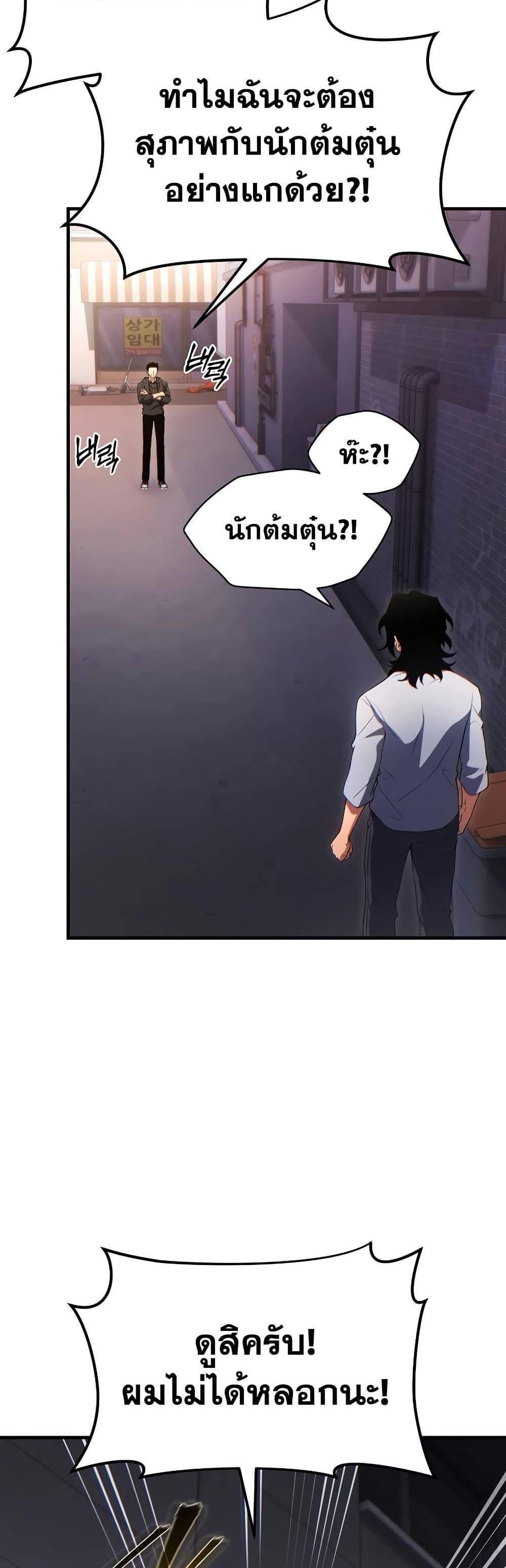 The Max-Level Player 100th Regression แปลไทย