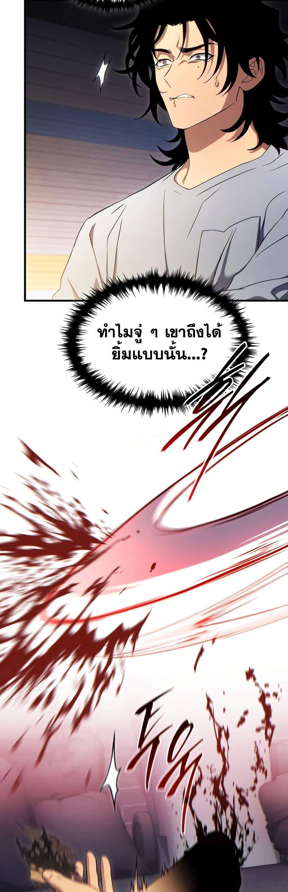 The Max-Level Player 100th Regression แปลไทย