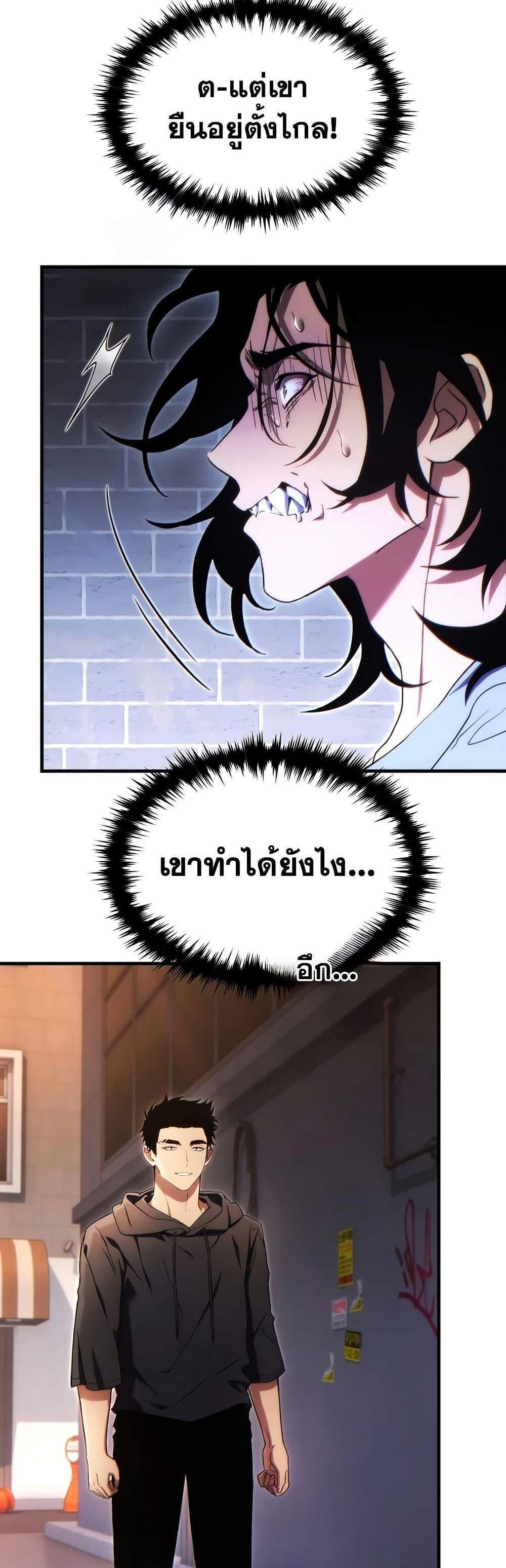 The Max-Level Player 100th Regression แปลไทย