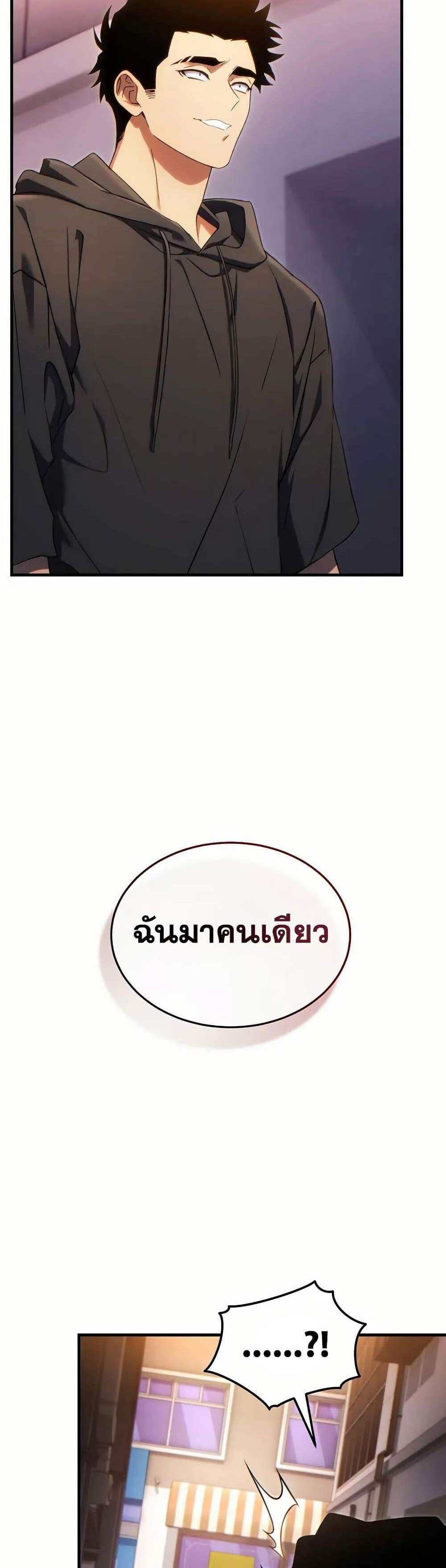 The Max-Level Player 100th Regression แปลไทย