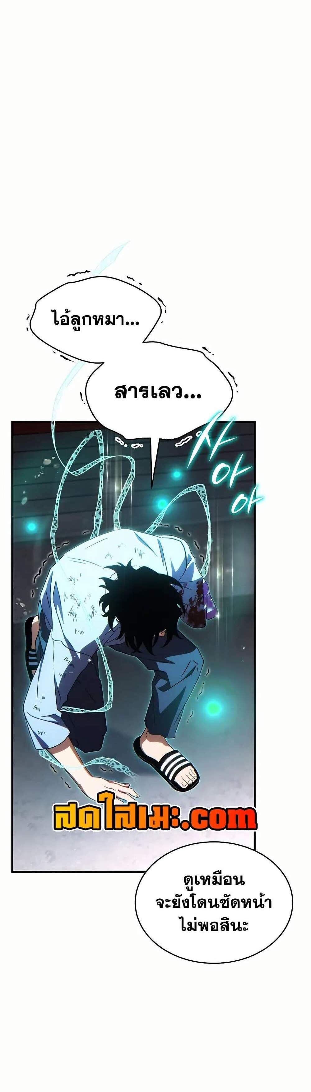 The Max-Level Player 100th Regression แปลไทย