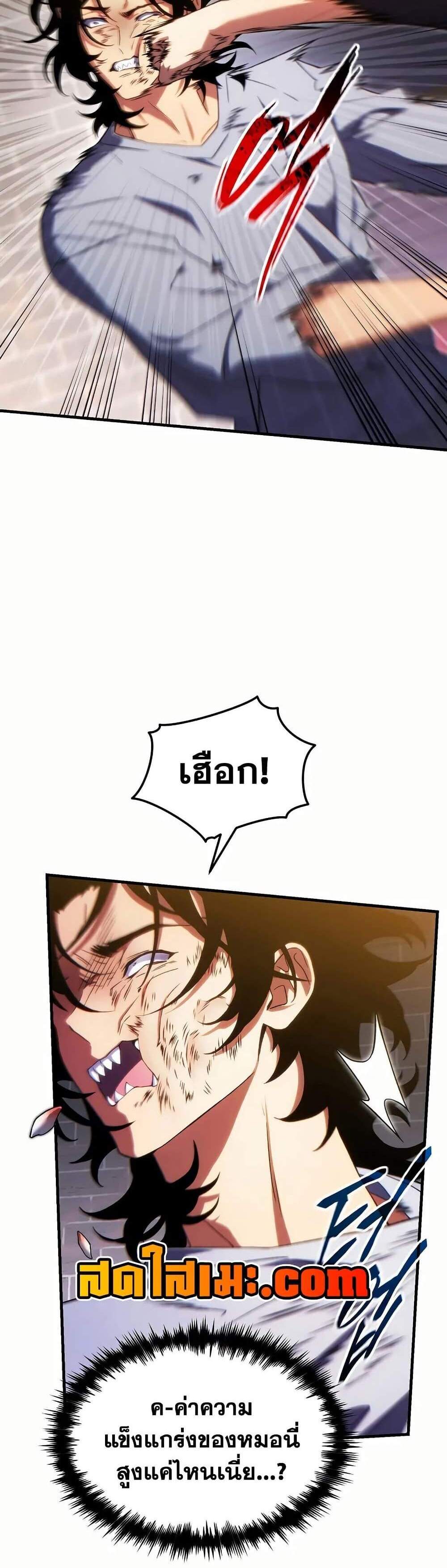 The Max-Level Player 100th Regression แปลไทย