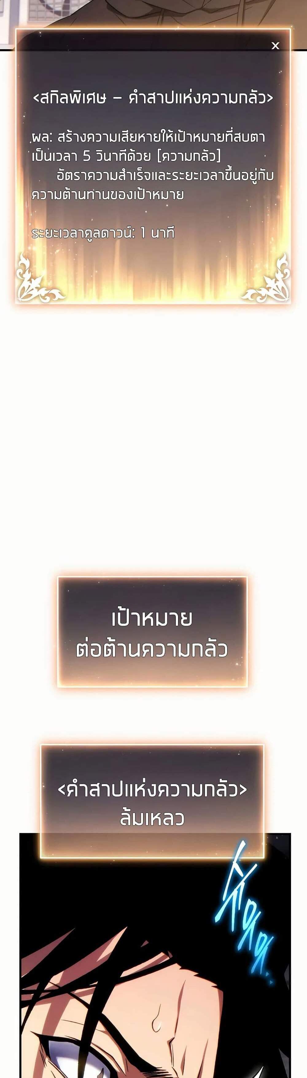 The Max-Level Player 100th Regression แปลไทย