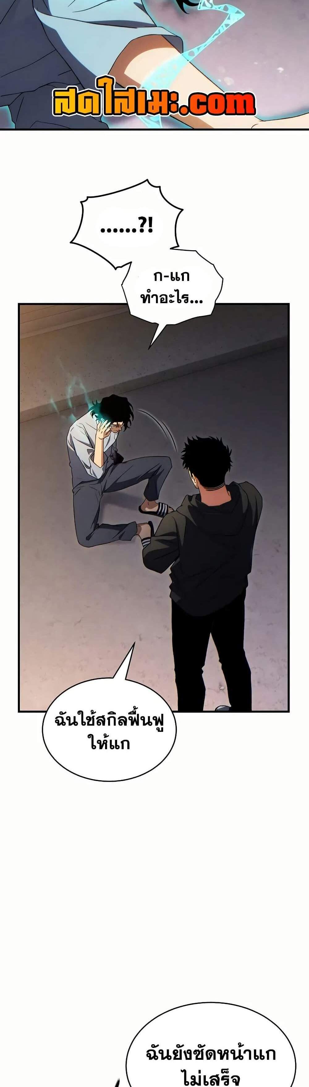 The Max-Level Player 100th Regression แปลไทย