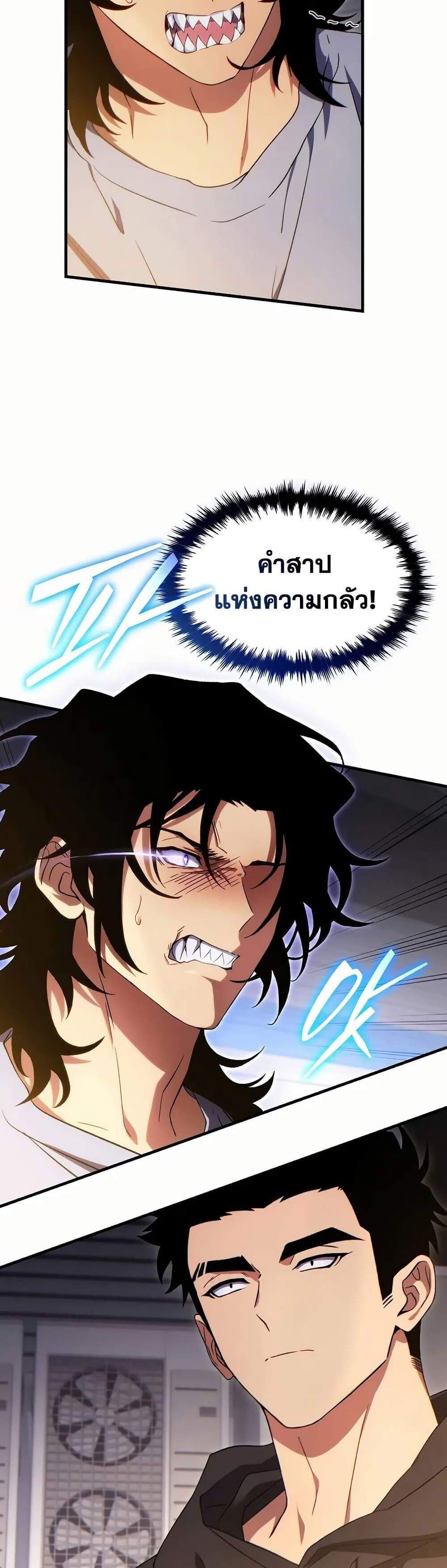 The Max-Level Player 100th Regression แปลไทย