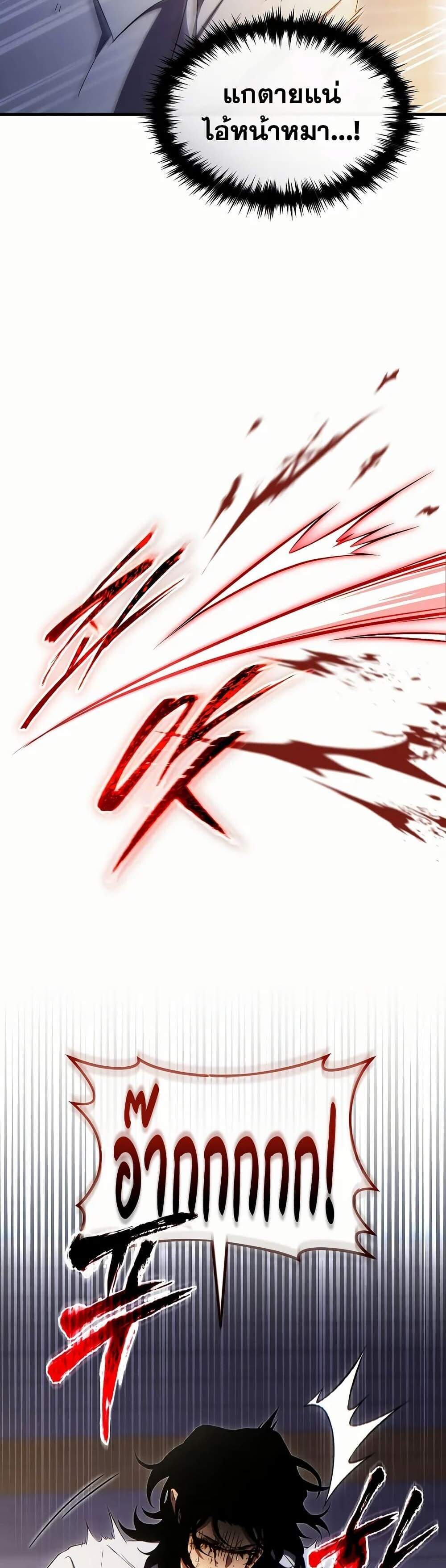 The Max-Level Player 100th Regression แปลไทย