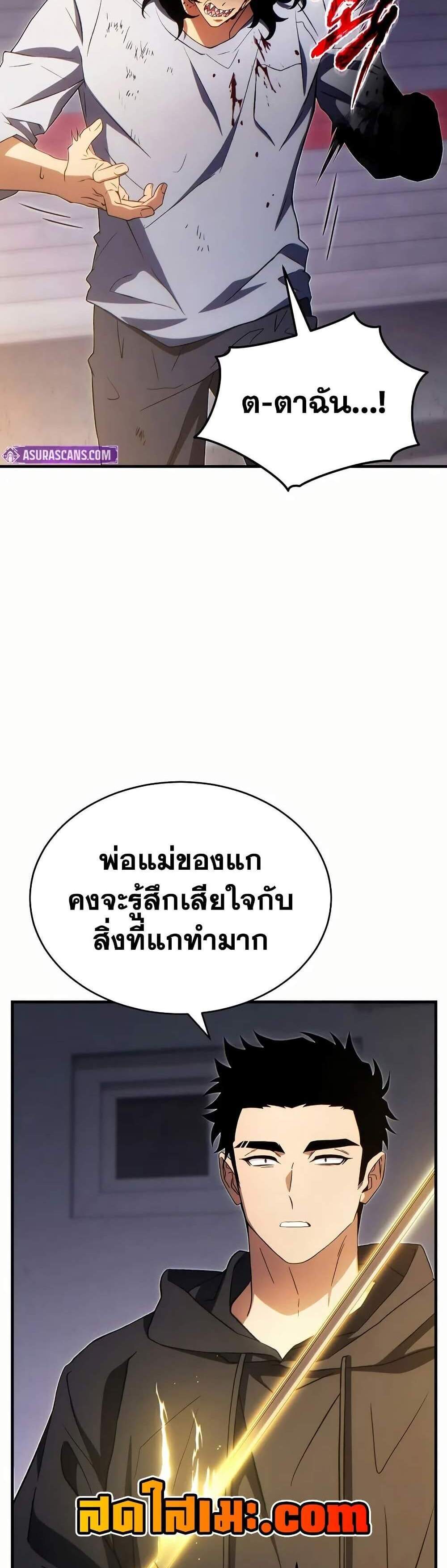 The Max-Level Player 100th Regression แปลไทย