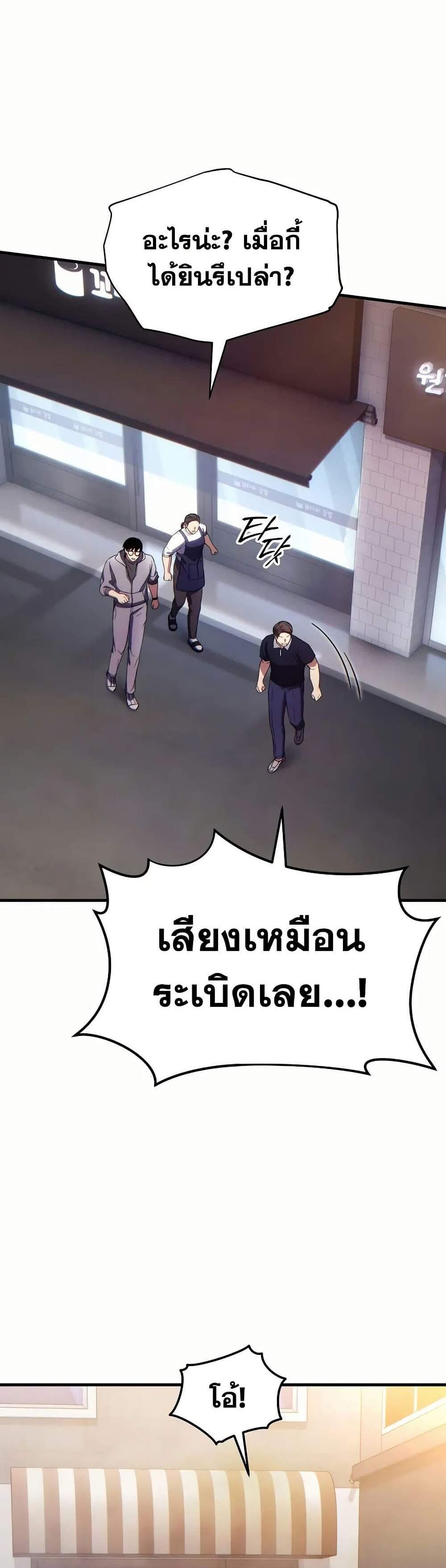 The Max-Level Player 100th Regression แปลไทย