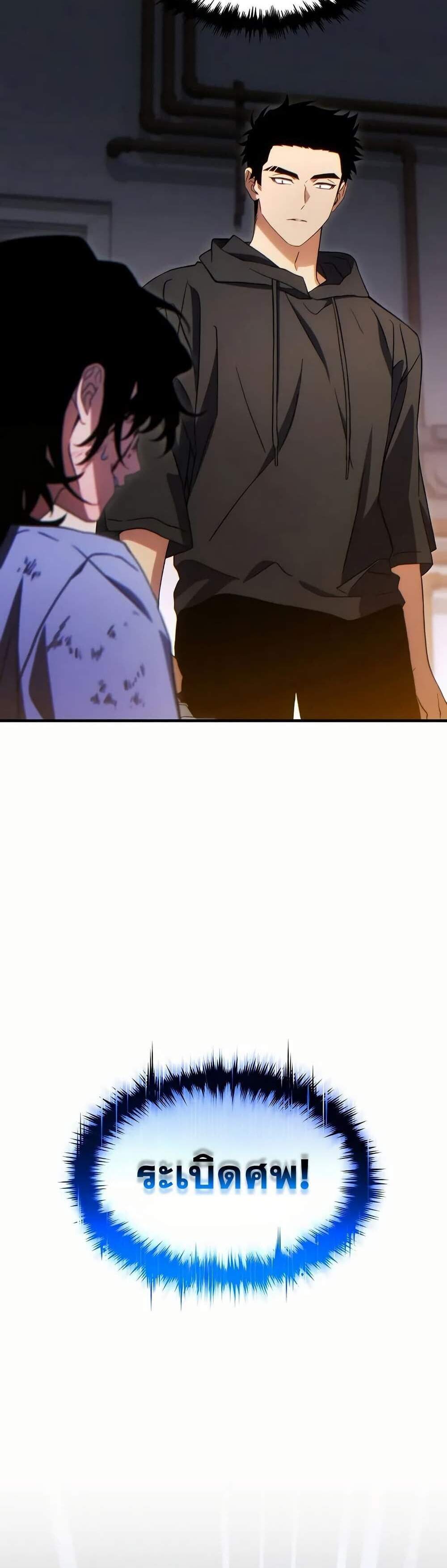 The Max-Level Player 100th Regression แปลไทย