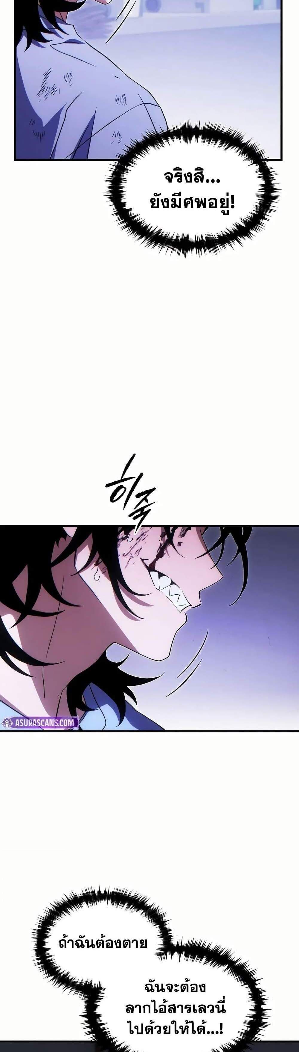 The Max-Level Player 100th Regression แปลไทย