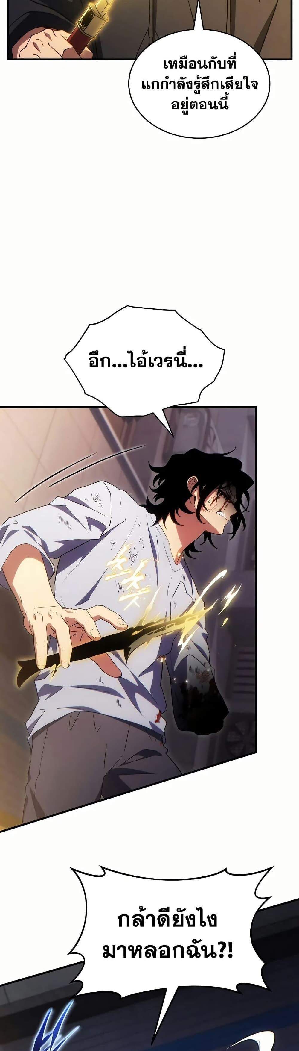 The Max-Level Player 100th Regression แปลไทย