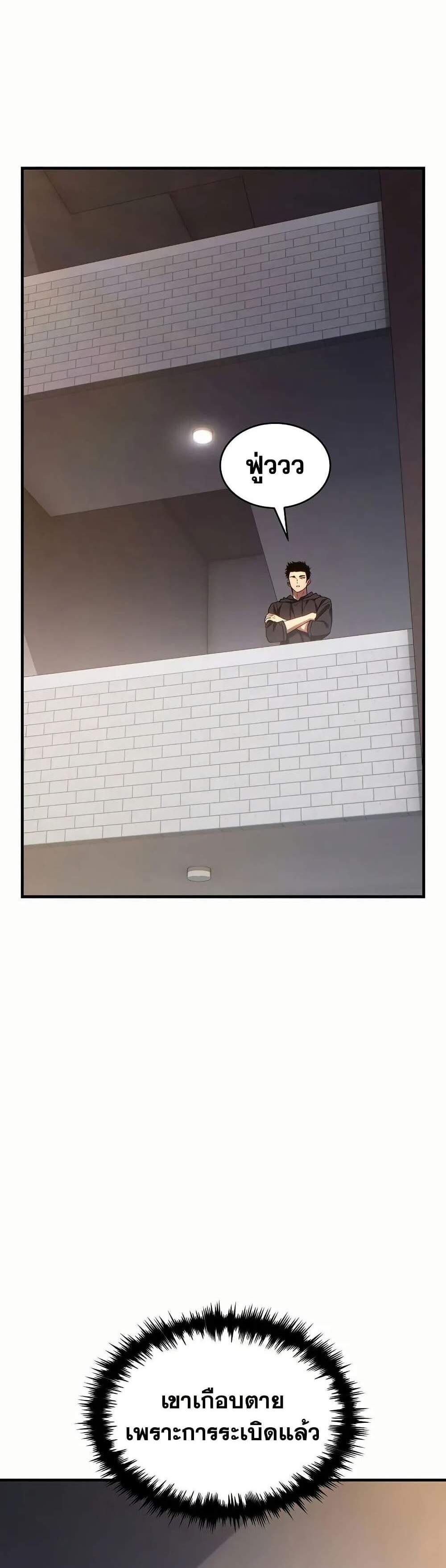 The Max-Level Player 100th Regression แปลไทย