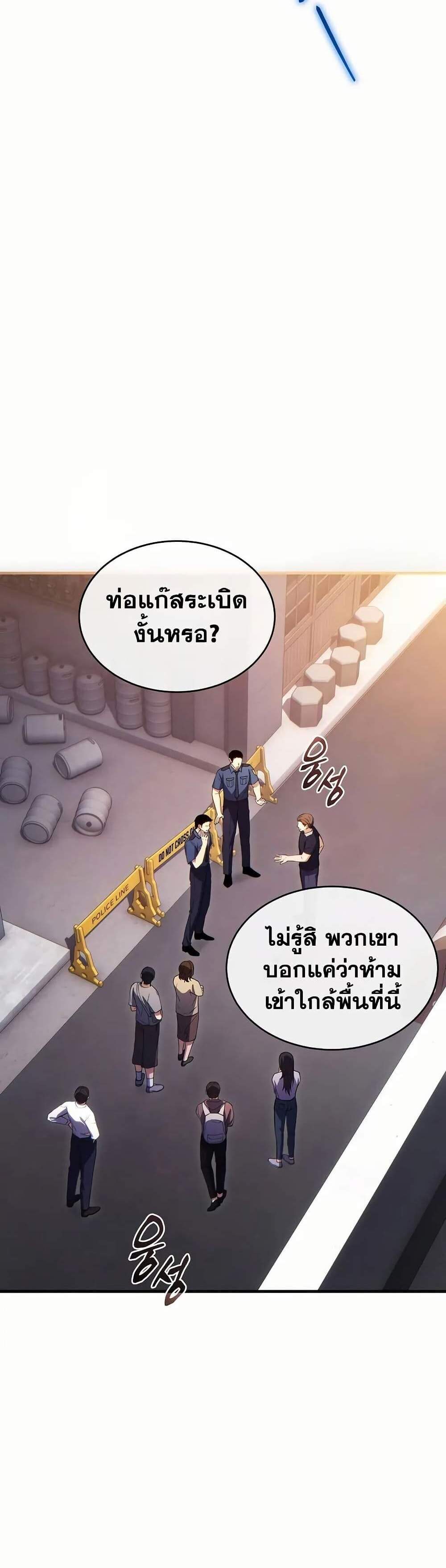 The Max-Level Player 100th Regression แปลไทย