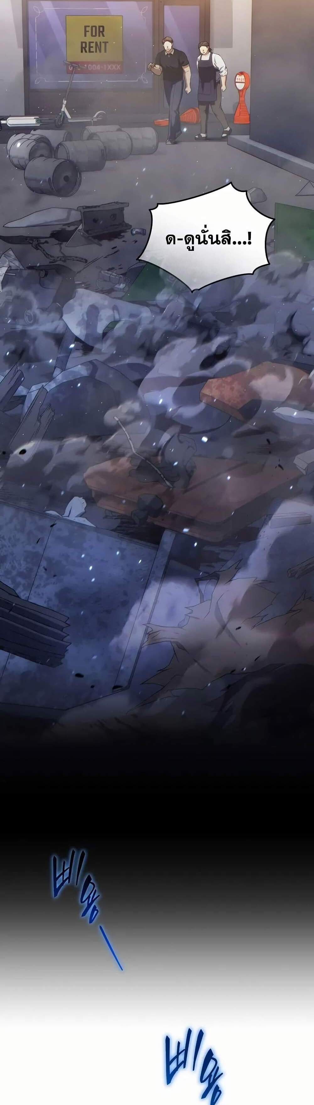 The Max-Level Player 100th Regression แปลไทย