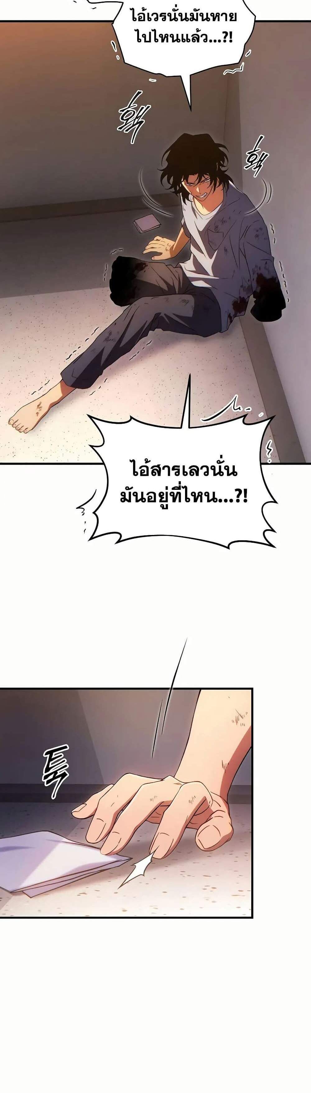 The Max-Level Player 100th Regression แปลไทย