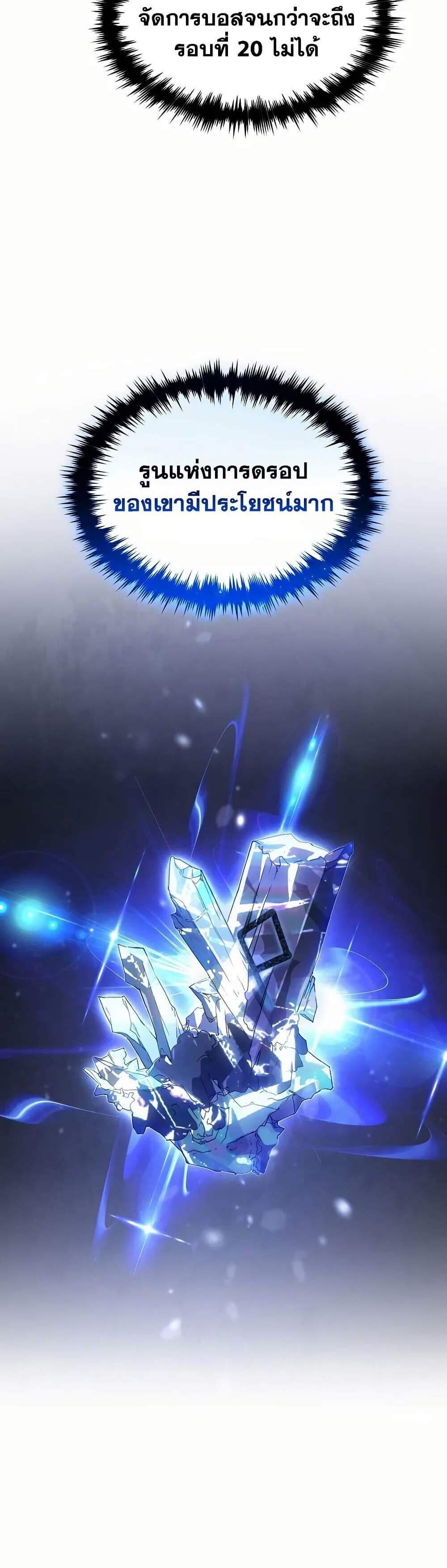 The Max-Level Player 100th Regression แปลไทย