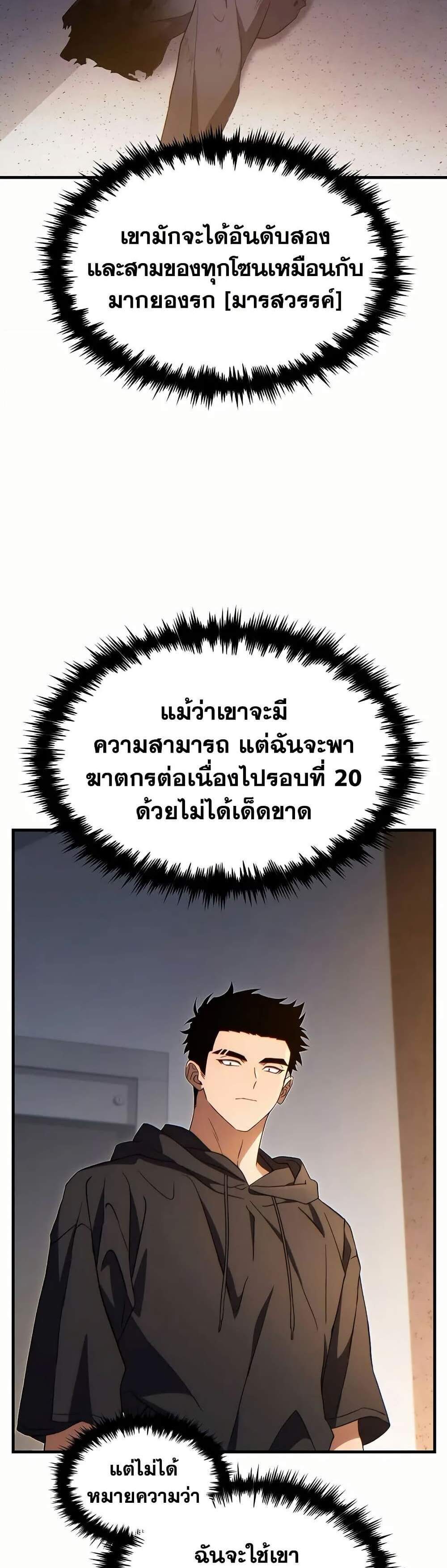 The Max-Level Player 100th Regression แปลไทย