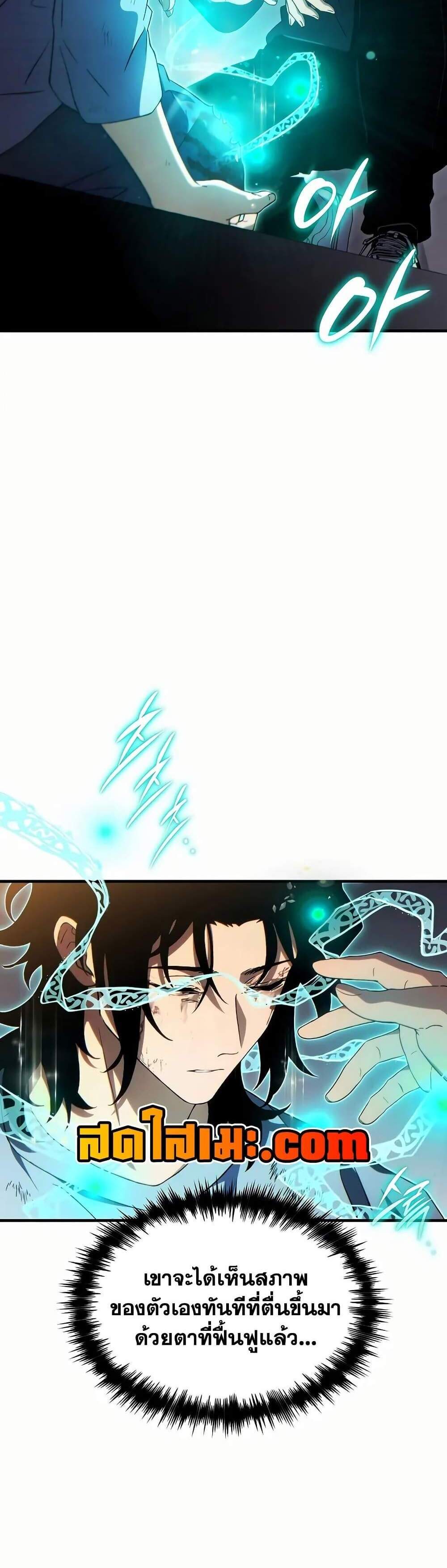 The Max-Level Player 100th Regression แปลไทย