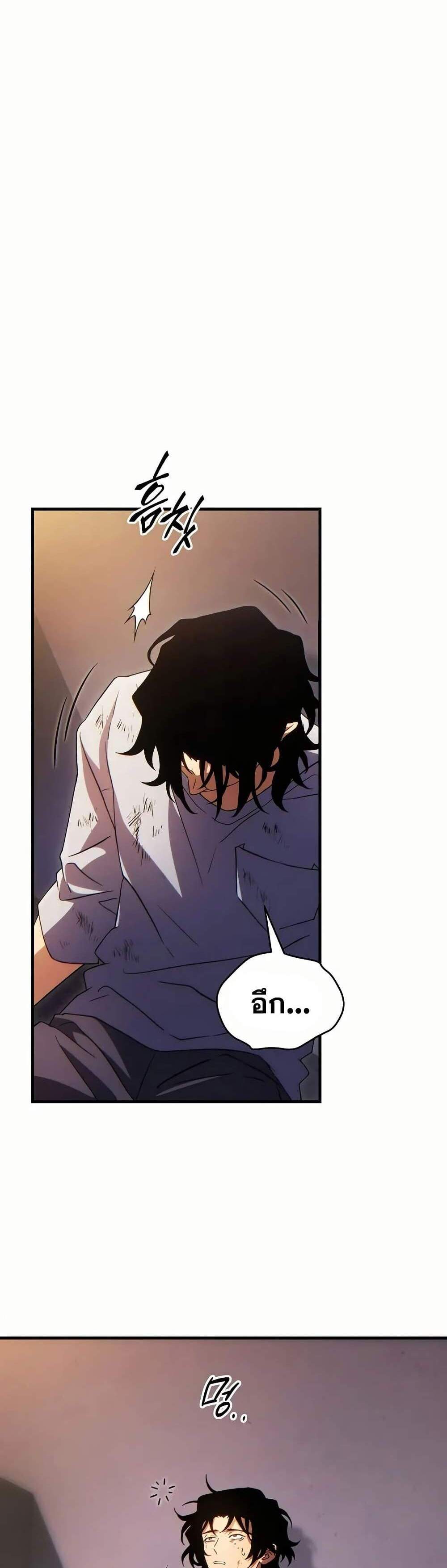 The Max-Level Player 100th Regression แปลไทย