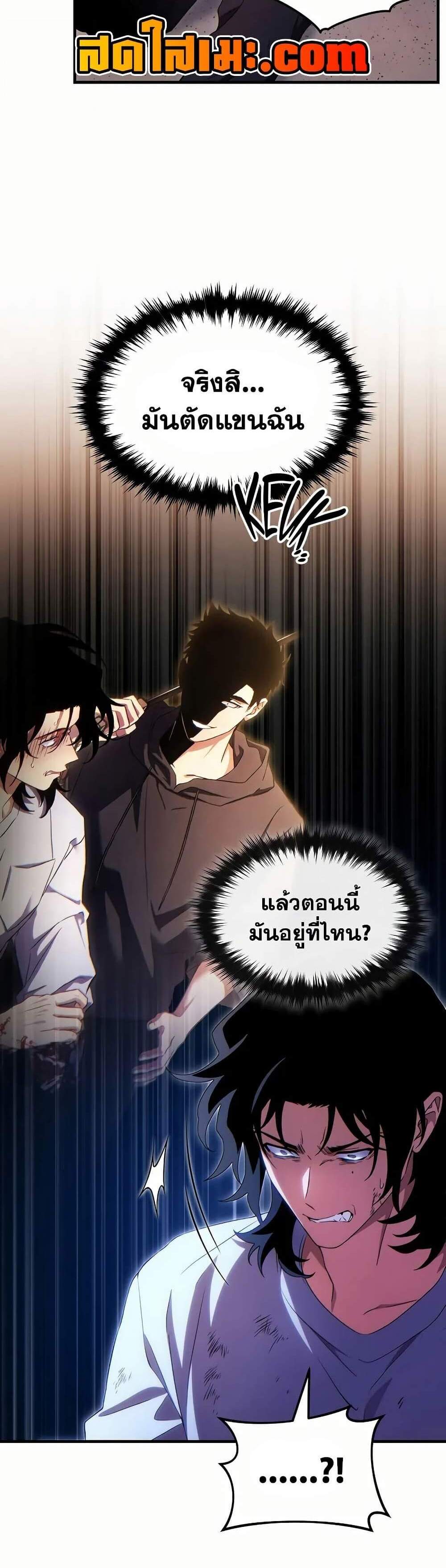 The Max-Level Player 100th Regression แปลไทย