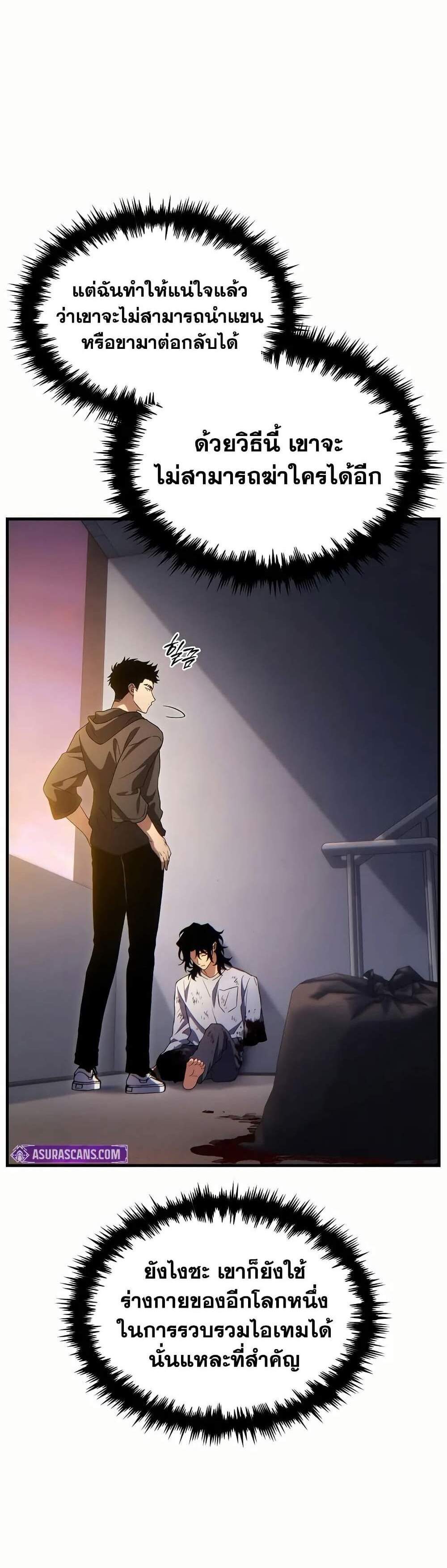 The Max-Level Player 100th Regression แปลไทย