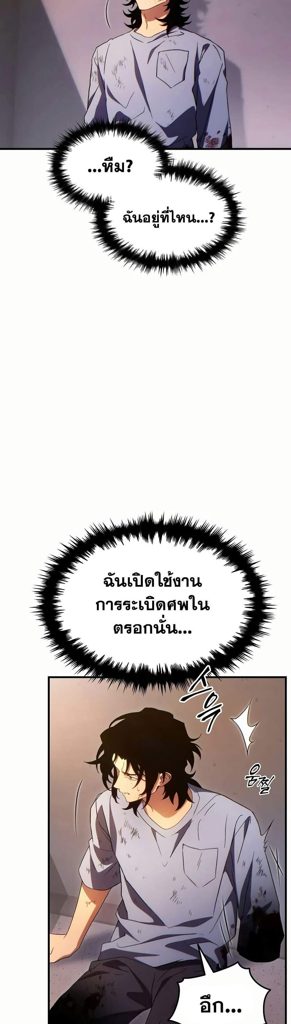 The Max-Level Player 100th Regression แปลไทย