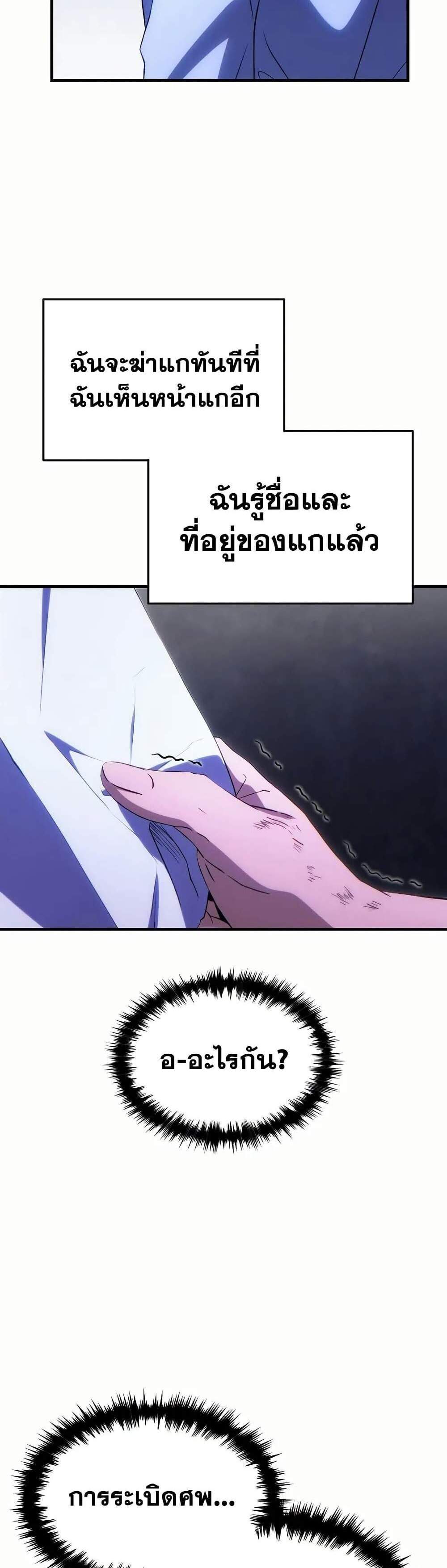 The Max-Level Player 100th Regression แปลไทย