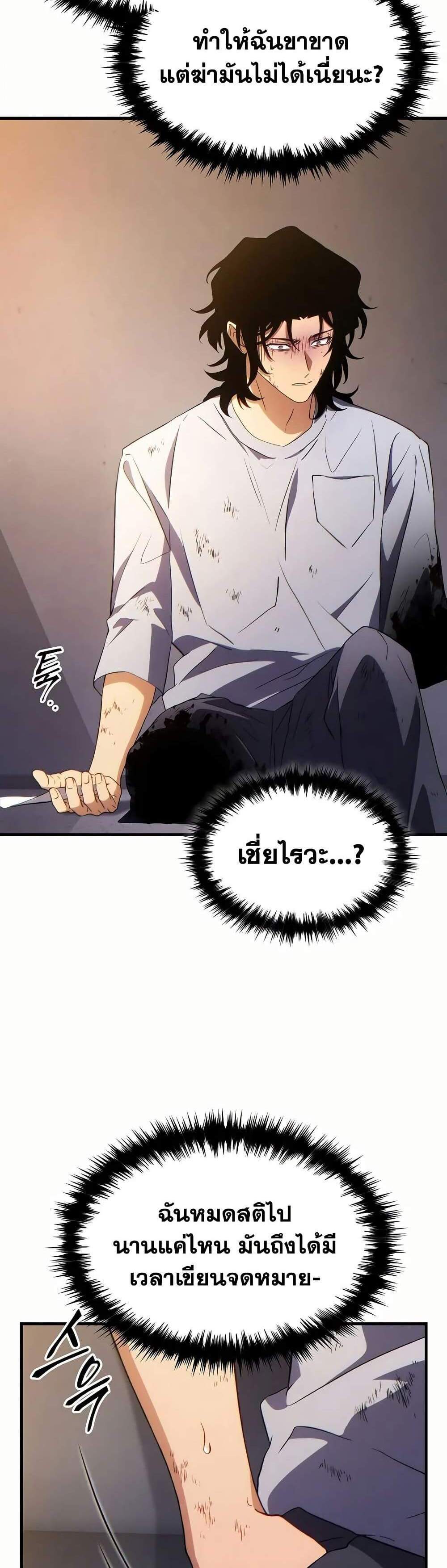 The Max-Level Player 100th Regression แปลไทย