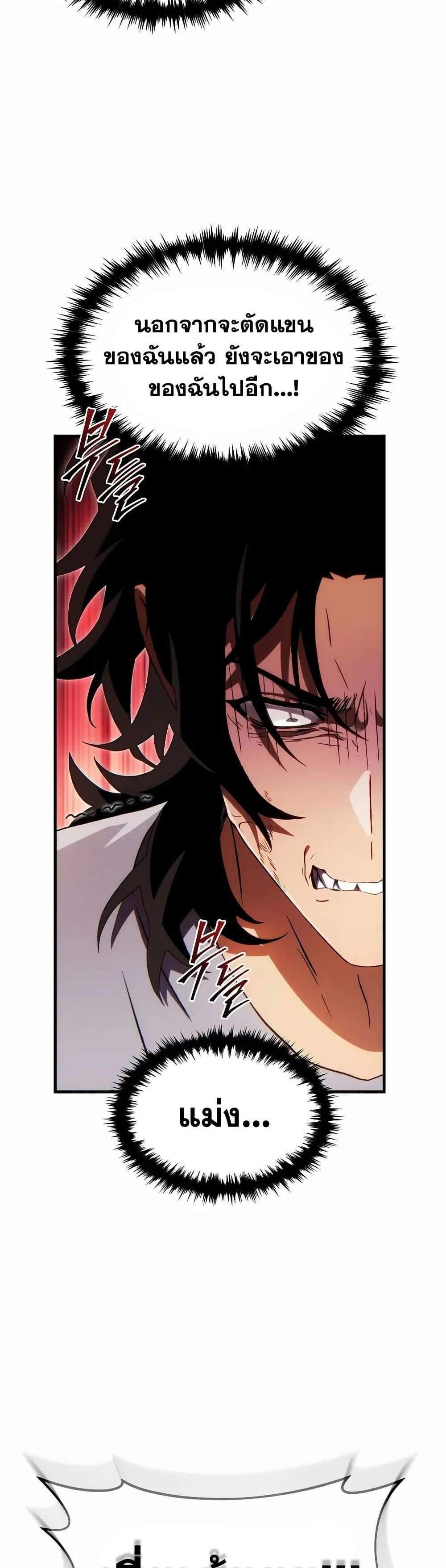 The Max-Level Player 100th Regression แปลไทย