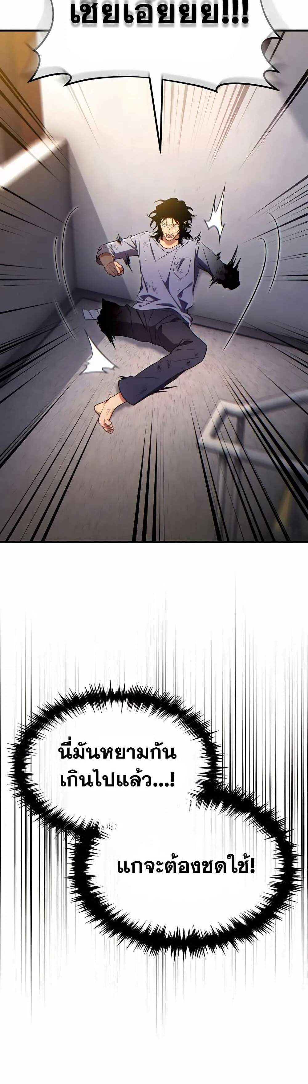 The Max-Level Player 100th Regression แปลไทย