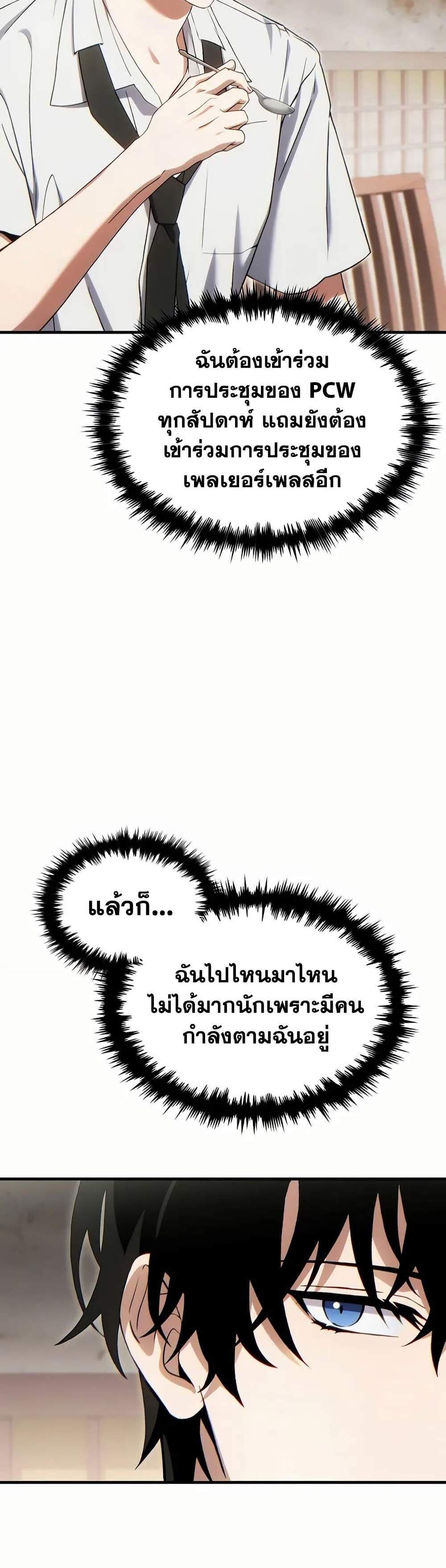 The Max-Level Player 100th Regression แปลไทย