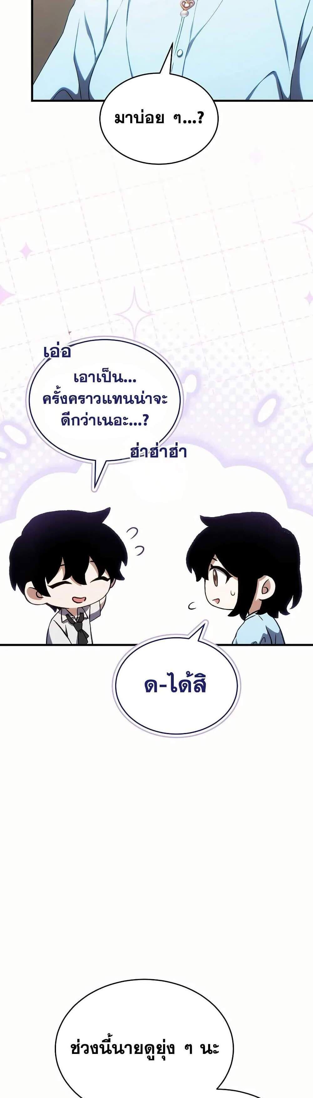 The Max-Level Player 100th Regression แปลไทย