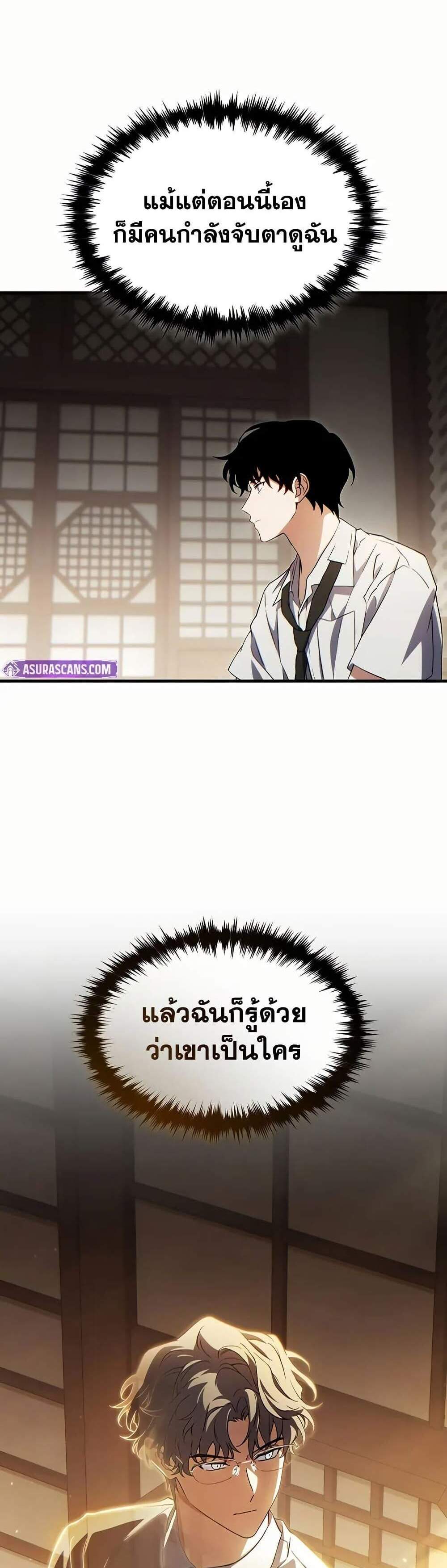 The Max-Level Player 100th Regression แปลไทย